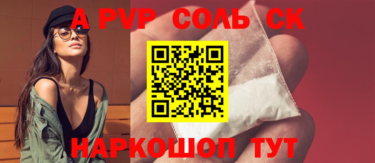 Alpha-PVP мука Саяногорск