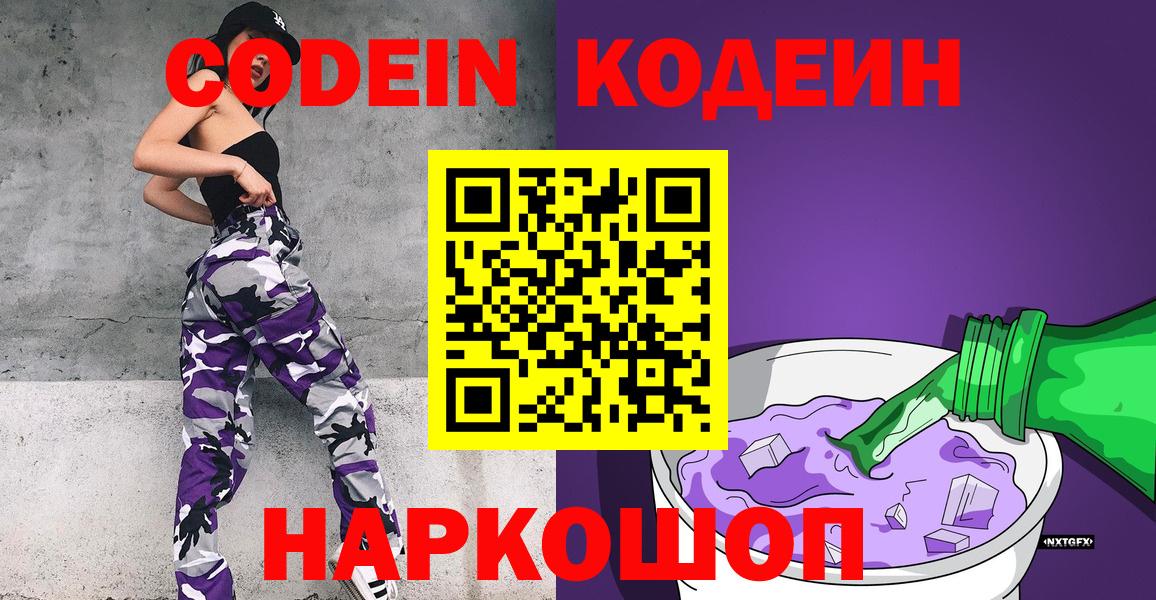 Кодеиновый сироп Lean Purple Drank Саяногорск