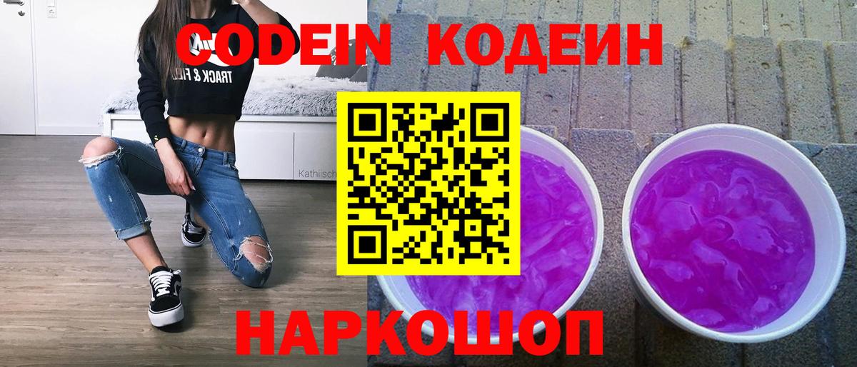 Саяногорск  Codein напиток Lean (лин)  Кодеин напиток Lean (лин)  Вход с VPN 