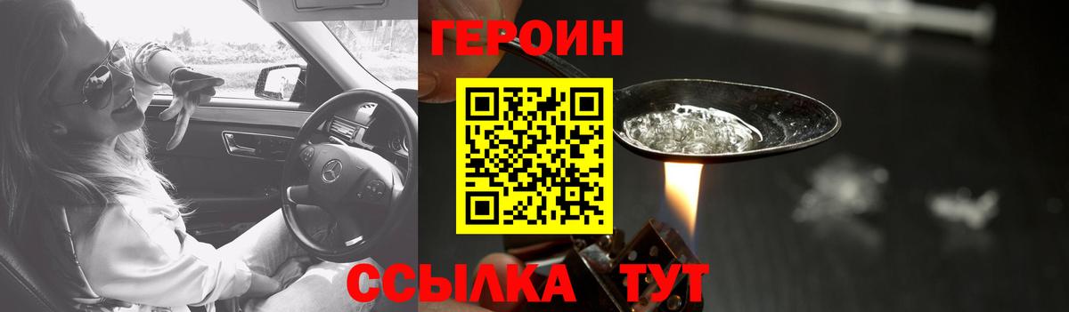 Саяногорск  ГЕРОИН VHQ  Вход с VPN 
