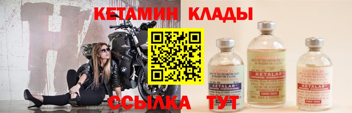 Саяногорск  КЕТАМИН VHQ  Вход с VPN  Кетамин ketamine 