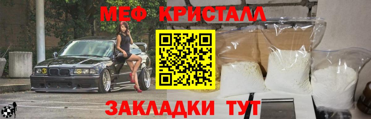 Меф мяу мяу кристаллы Саяногорск