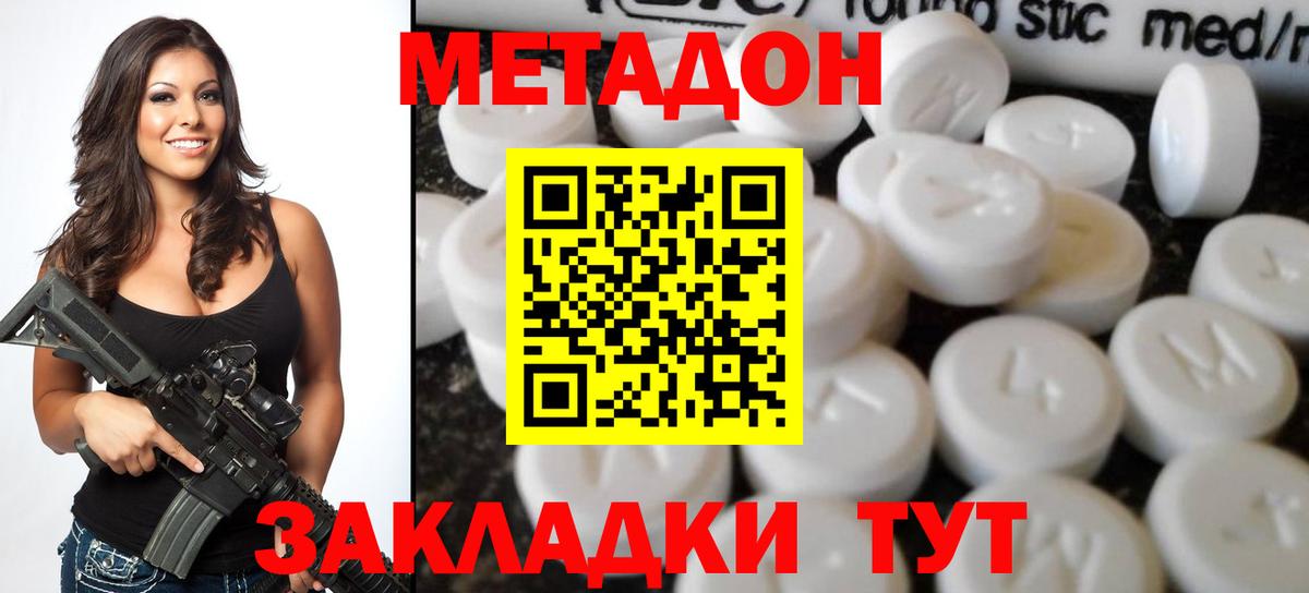 Метадон мёд Саяногорск